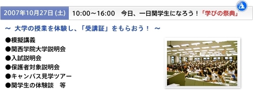 オープンキャンパス10月27日