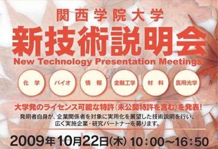 新技術説明会