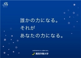 新入生へのメッセージは短文16種類、長文1種類