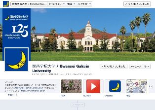 関学Facebook