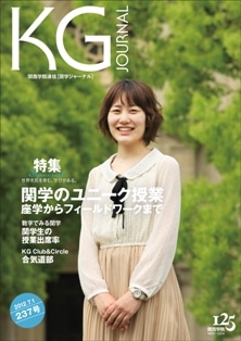 関学ジャーナル237号