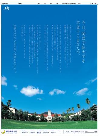 卒業式メッセージ広告（2013年3月18日，朝日新聞・朝刊10面）