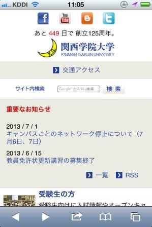 関西学院大学モバイルサイト