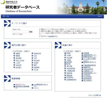 研究者データベース
