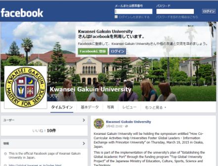 関西学院大学の英語版フェイスブックページ