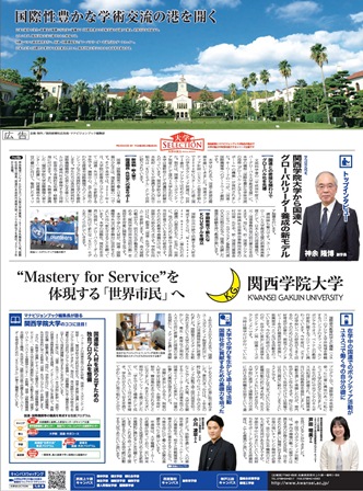 関西学院大学・読売新聞広告紙面（2015年11月13日朝刊）