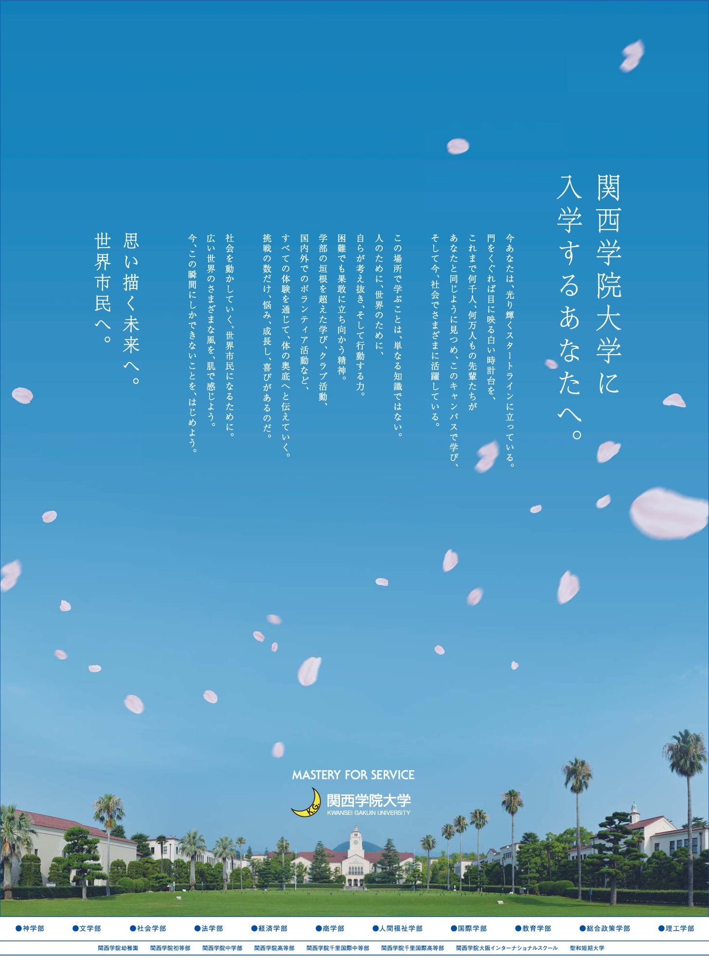 西宮上ケ原キャンパス版(4月2日掲載)