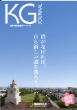 関学ジャーナル（2017.4．1世界市民特別号）