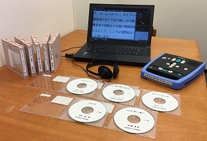 オーディオブック(録音図書)と周辺機器