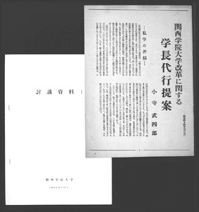 学長代行提案