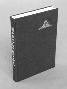 『関西学院高中部百年史』