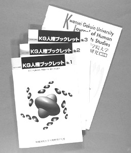 人権教育研究室の刊行物