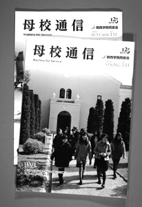 『母校通信』