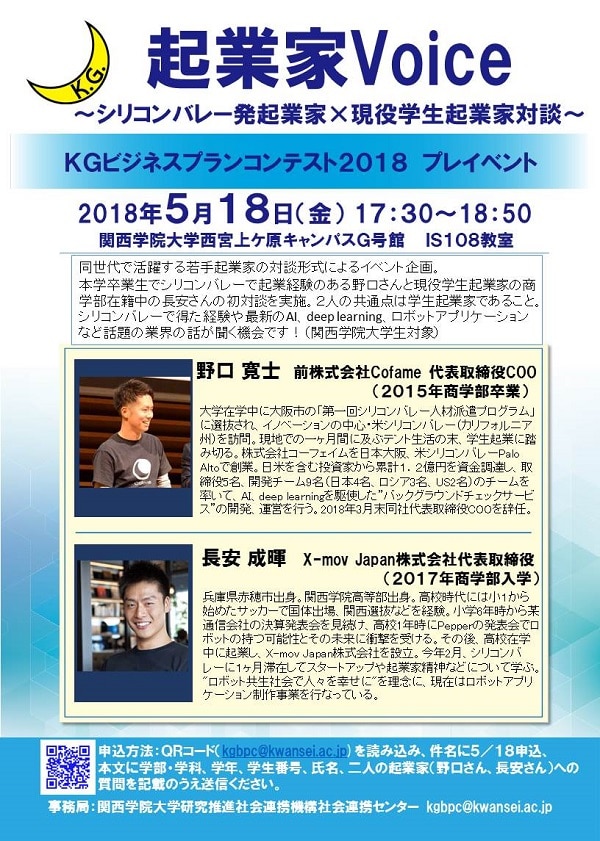 本学出身若手起業家対談!