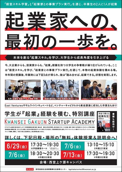 Kwansei Gakuin STARTUP ACADEMY