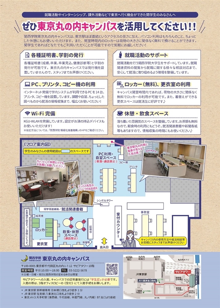 東京丸の内キャンパス 就職活動支援