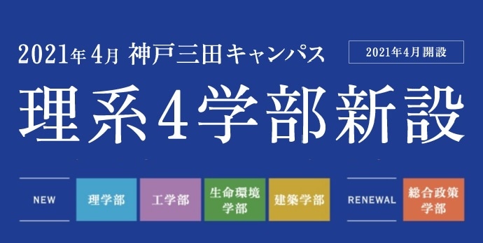 関西学院大学 関西学院大学