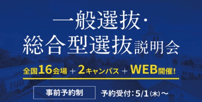 関西学院大学