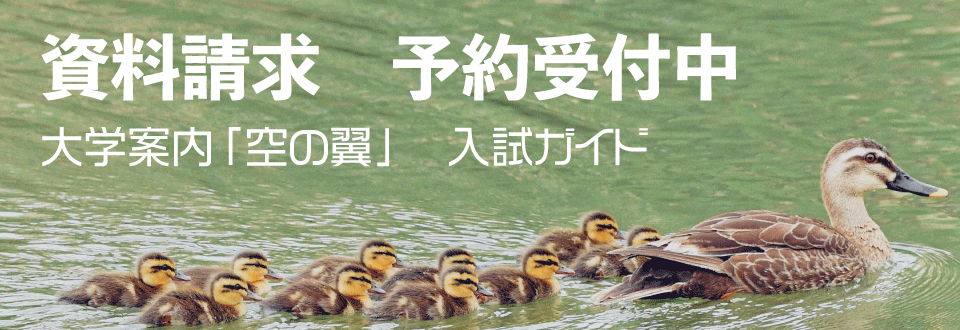 資料請求予約受付