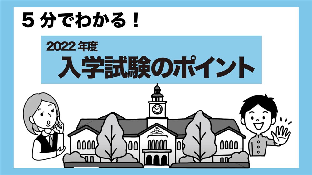 22年度 入試説明動画 関西学院大学 入試情報サイト