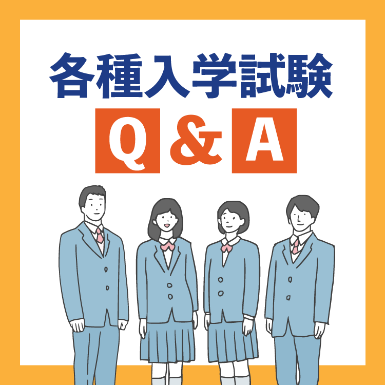 各種入学試験ｑ ａ 関西学院大学 入試情報サイト