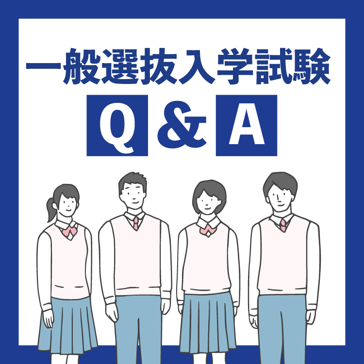 一般入試qa 関西学院大学 入試情報サイト