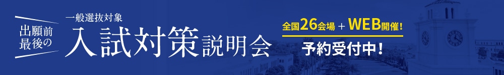 入試対策講座