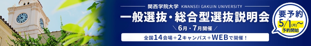 入試説明会春
