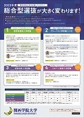 2023年度各種入試リーフレット