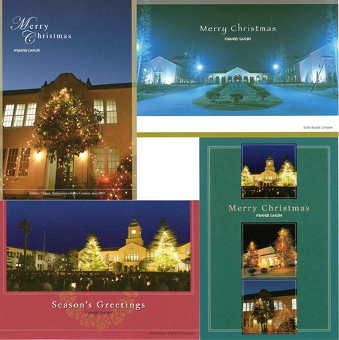 関西学院クリスマスカード