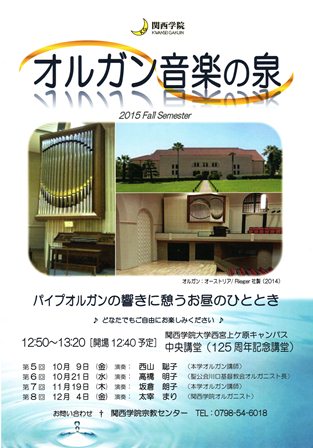オルガン連続演奏会「オルガン音楽の泉」