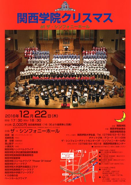 関西学院クリスマスatザ・シンフォニーホール