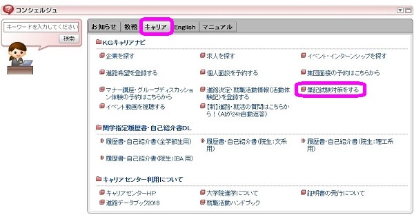 関西 学院 大学 教学 web