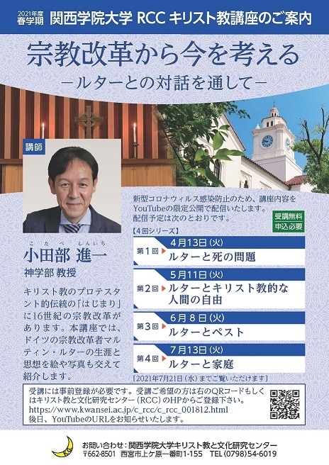 RCCキリスト教講座2021年度春学期