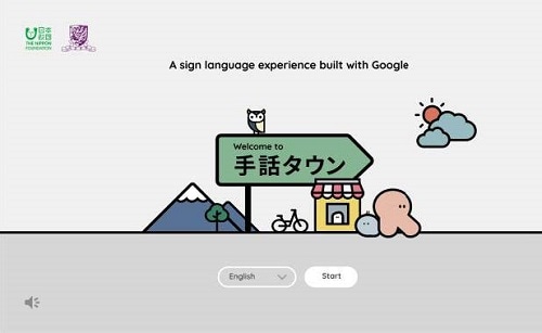 本センターが協力 Aiが手話表現を認識する手話学習ゲーム 手話タウン 日本財団 香港中文大学が共同で公開 関西学院大学 手話言語研究センター