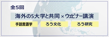 ウェビナーとは