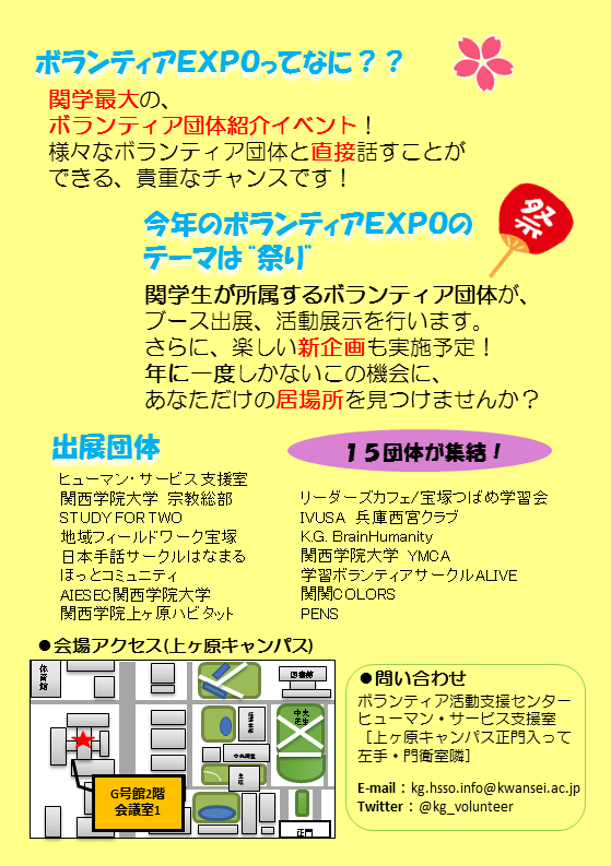 ボランティアEXPO チラシ裏