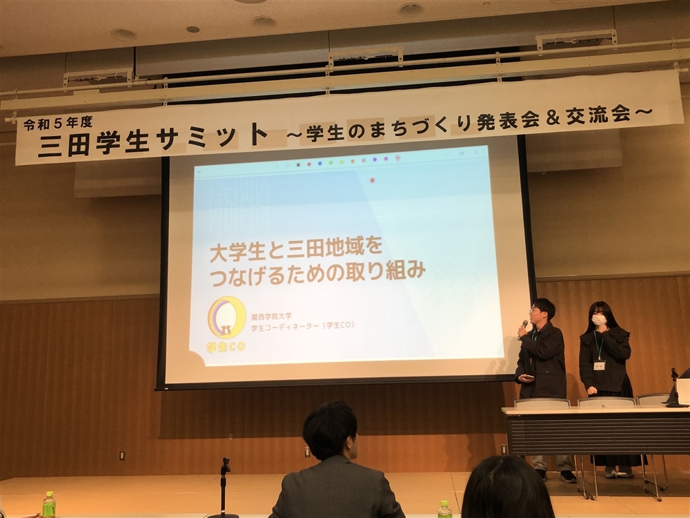 【発表・参加】三田学生サミット～学生のまちづくり発表会＆交流会～