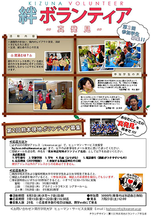 第2回熊本地震現地ボランティアチラシ