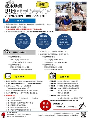 第6回熊本チラシ