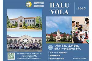 【発行物】サークル・団体の情報満載！年刊『春ボラ』2025