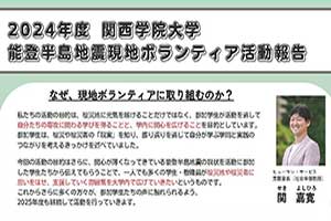 【発行物】2024年度能登半島地震現地ボランティア 活動報告