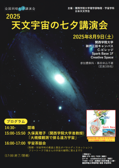 2025七夕講演会チラシ