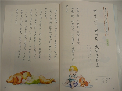ずうっと ずっと 大すきだよ 関西学院初等部 Kwansei Gakuin Elementary School