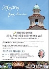 「授業公開・研修発表会」チラシ