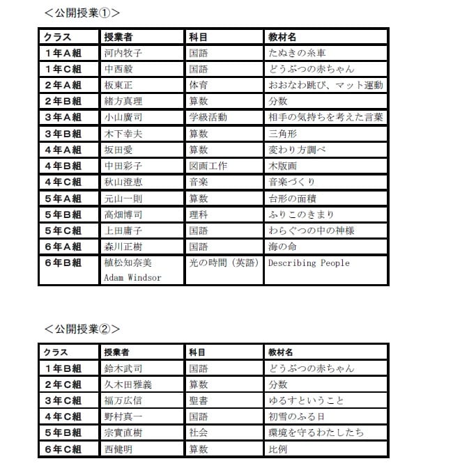 公開授業一覧