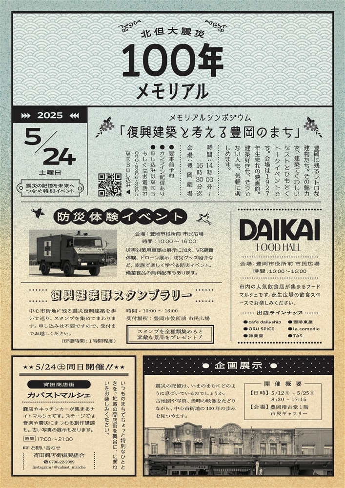 北但大震災100年メモリアル(裏)