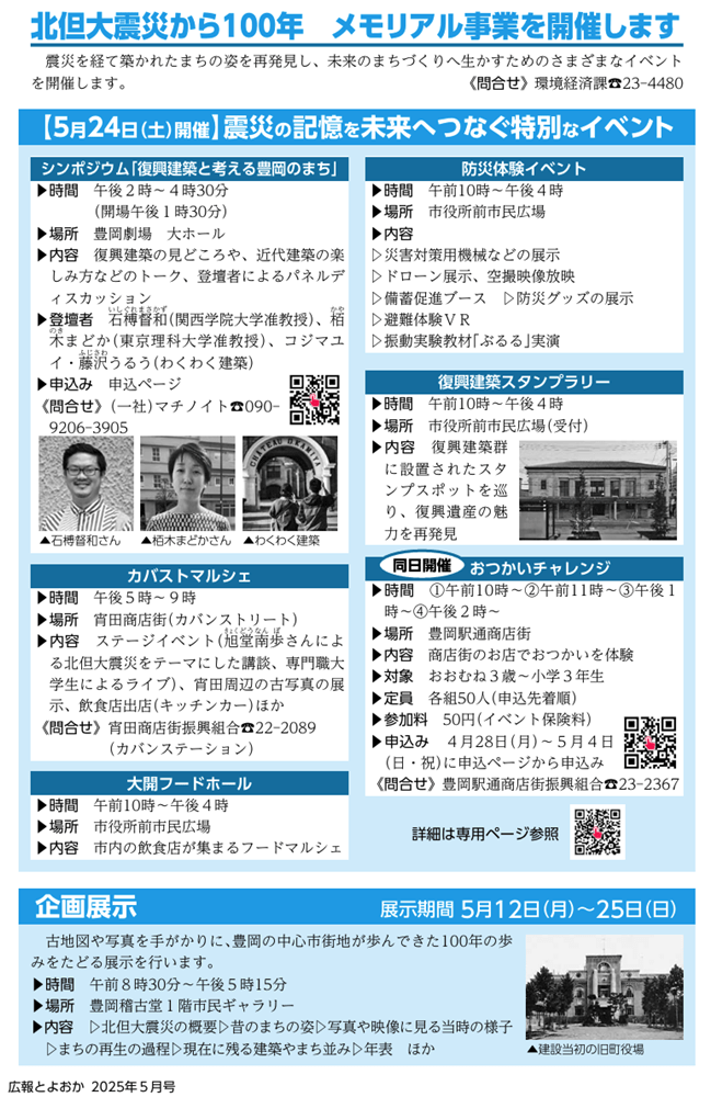 広報とよおか_2025年5月号