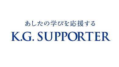 関西学院サポーター