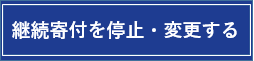 関西学院サポーターに申し込む